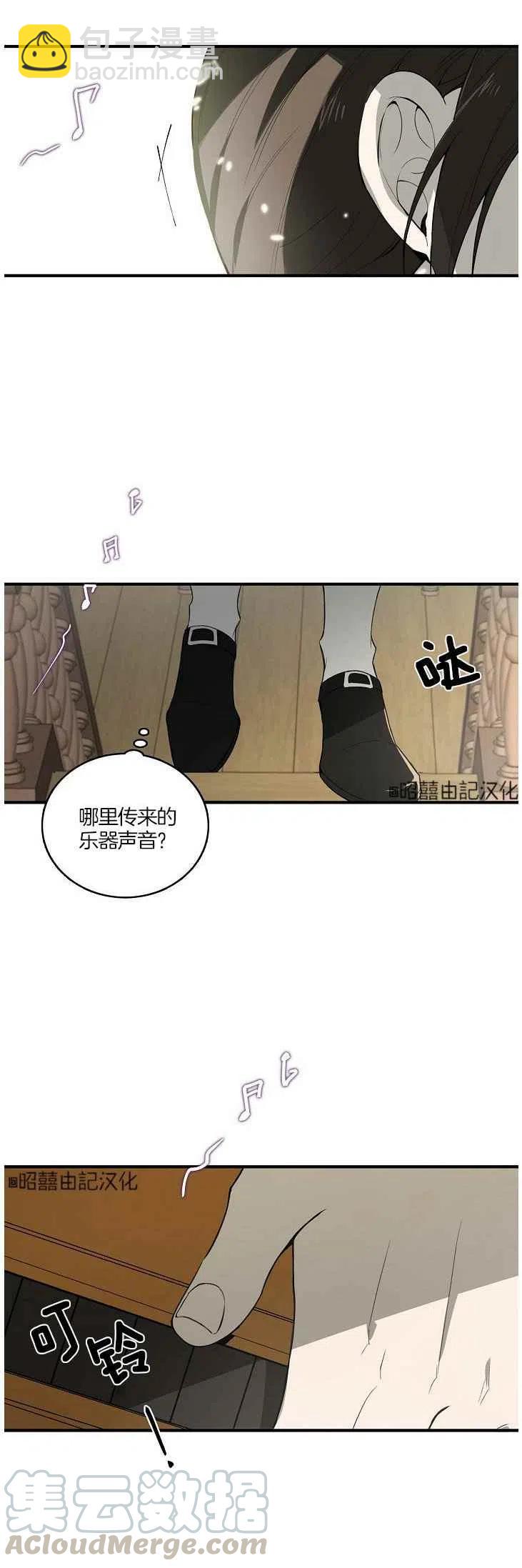 《南北偏北航行》第21话 第7页