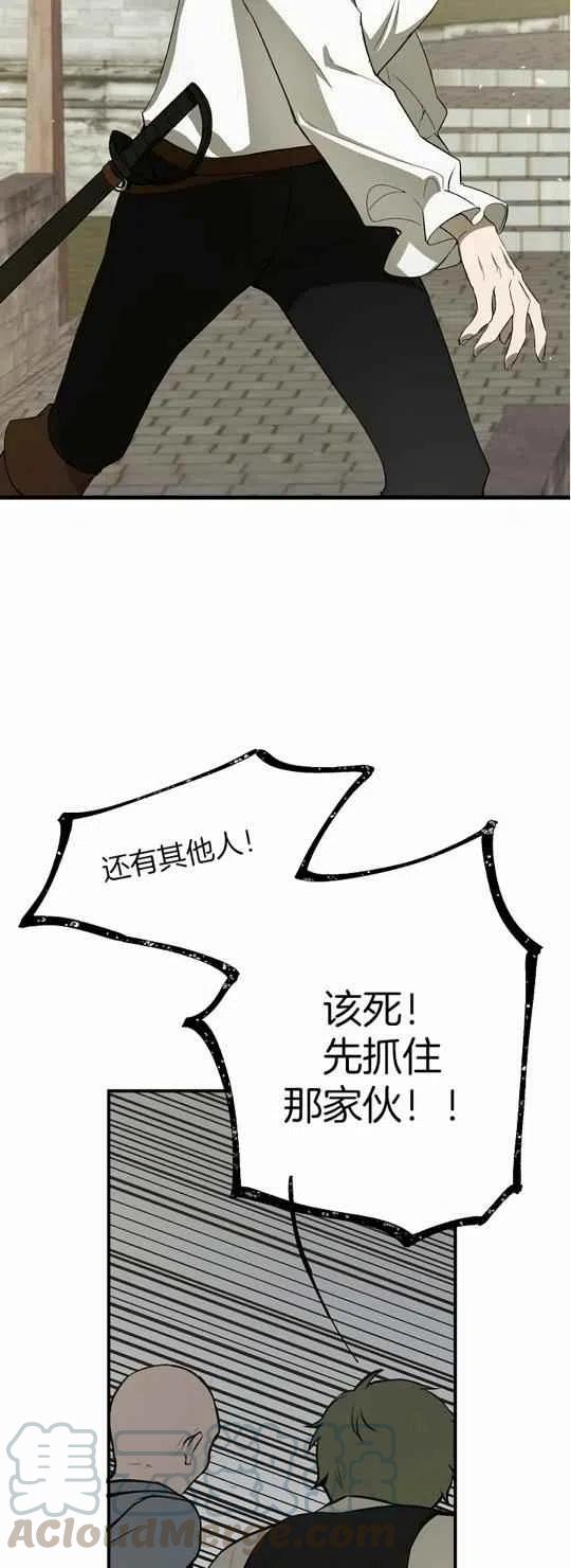 《南北偏北航行》第24话 第11页