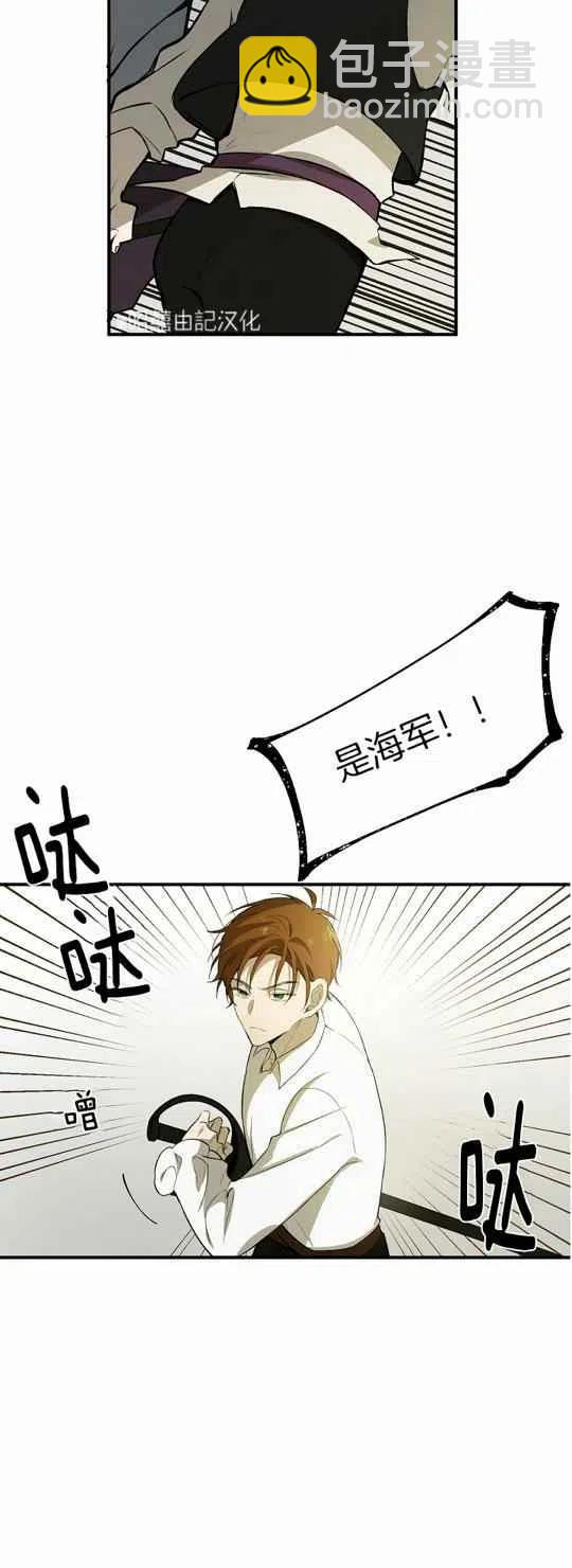 《南北偏北航行》第24话 第12页