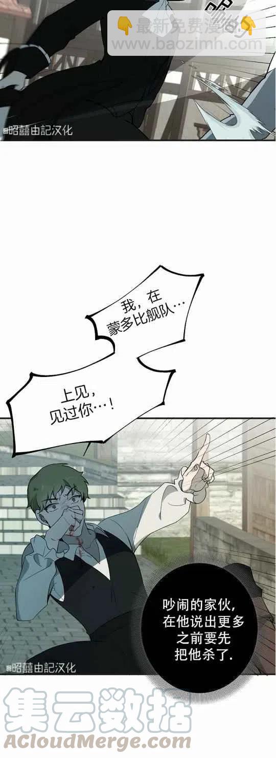 《南北偏北航行》第24话 第17页