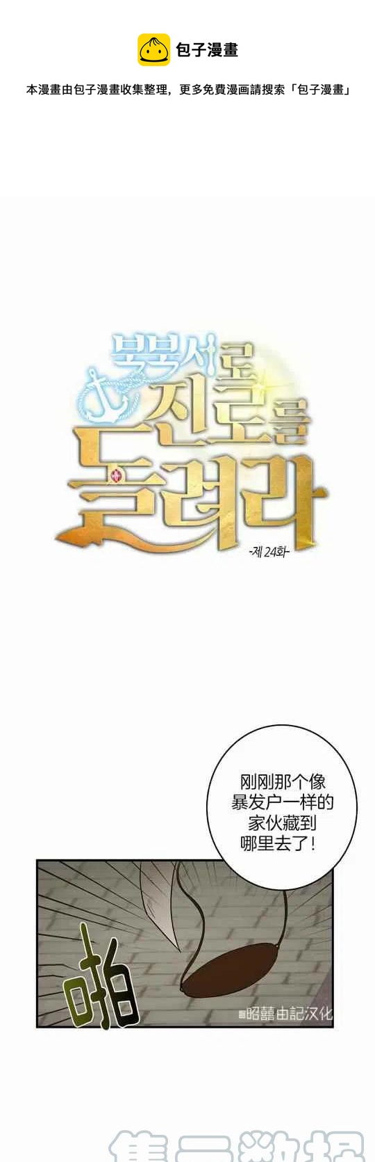 《南北偏北航行》第24话 第1页