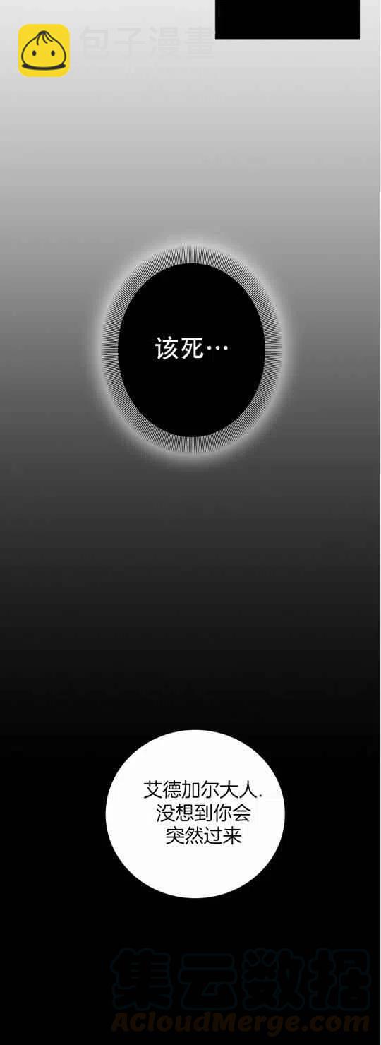 《南北偏北航行》第24话 第23页