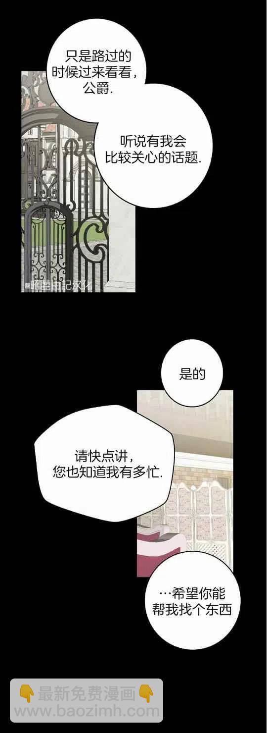 《南北偏北航行》第24话 第24页
