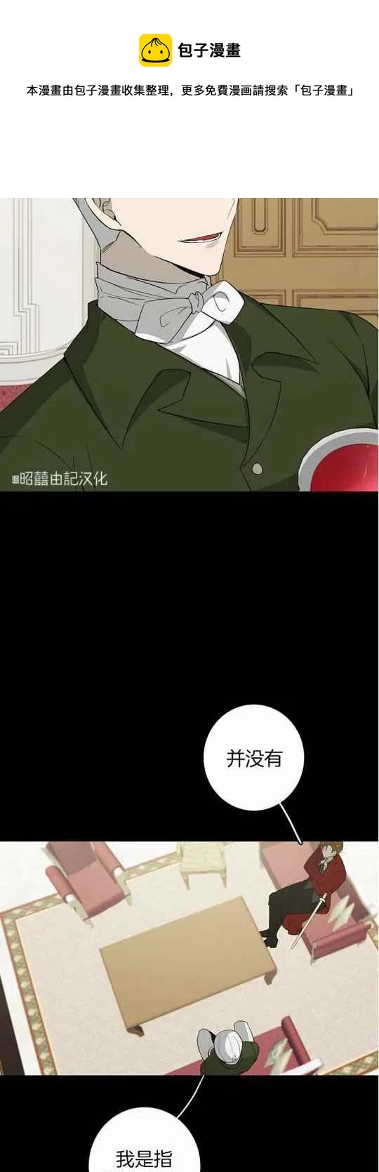 《南北偏北航行》第24话 第26页