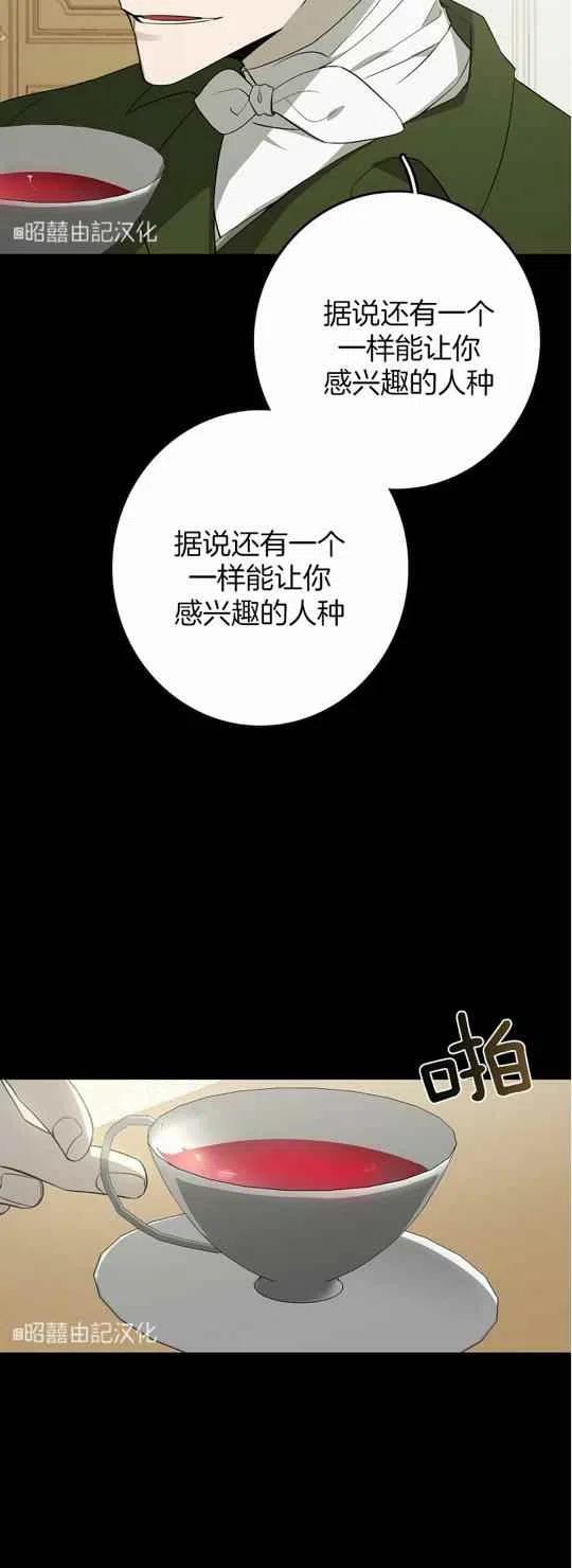 《南北偏北航行》第24话 第28页