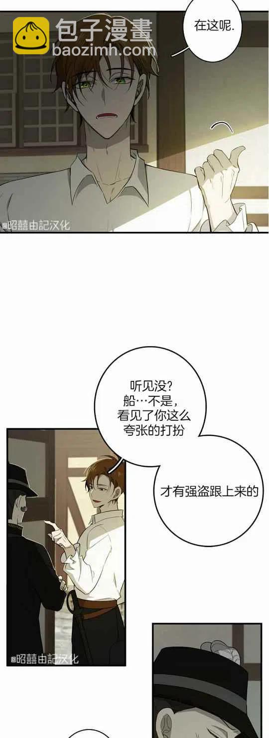 《南北偏北航行》第24话 第2页