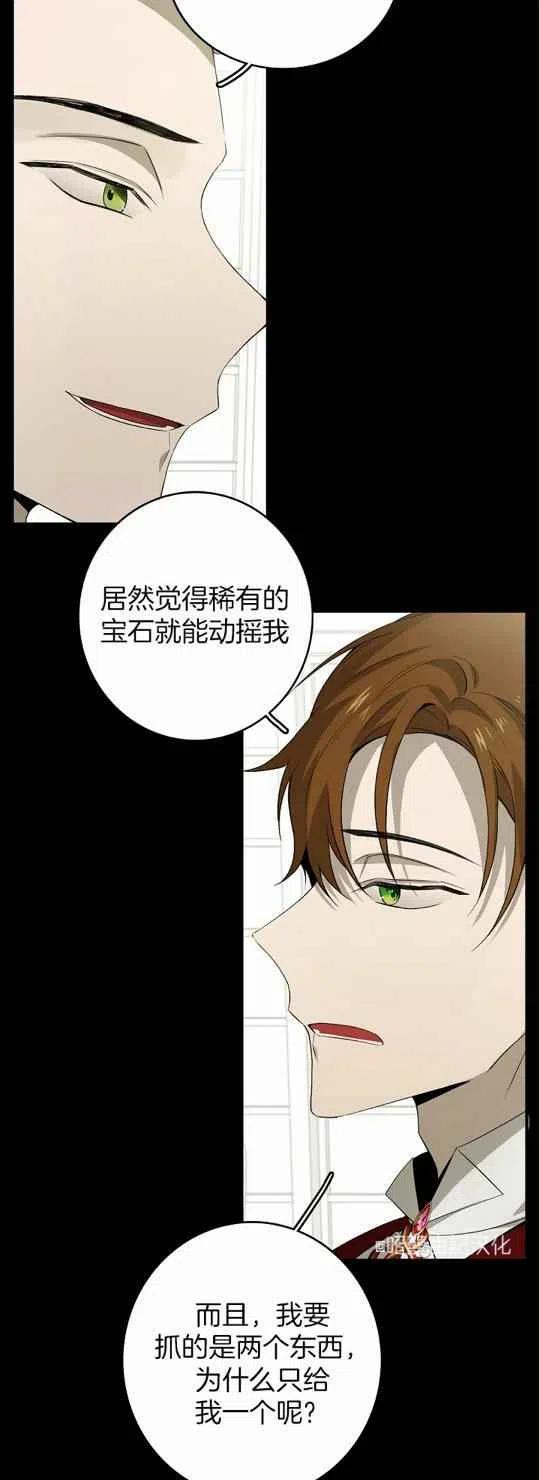 《南北偏北航行》第24话 第32页