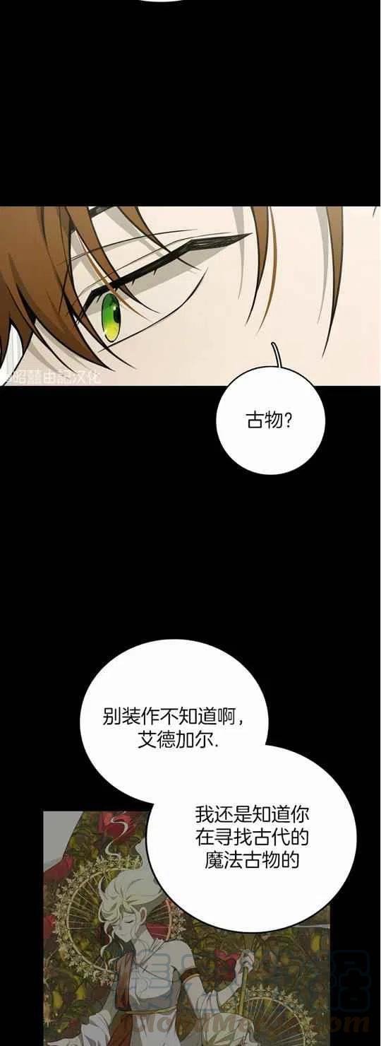 《南北偏北航行》第24话 第37页