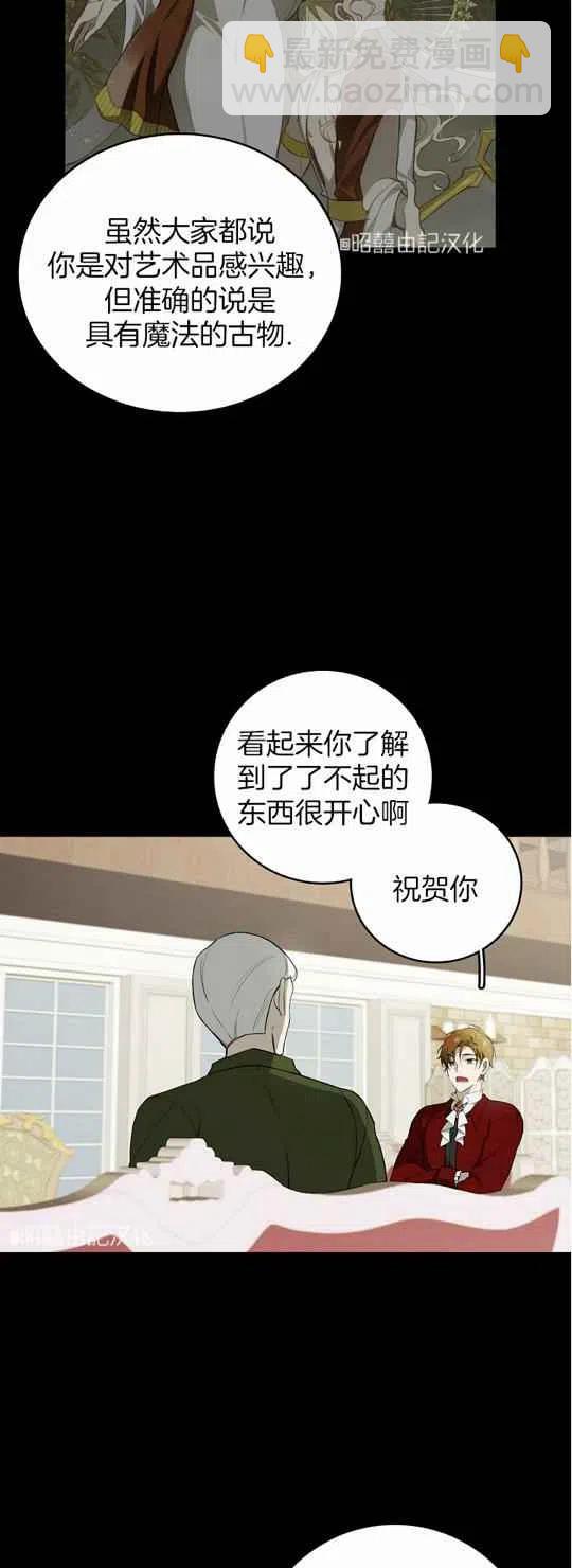 《南北偏北航行》第24话 第38页