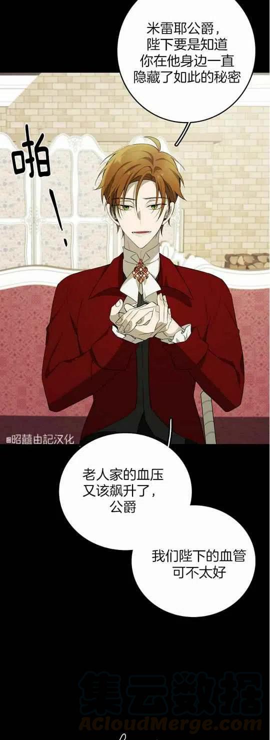 《南北偏北航行》第24话 第39页