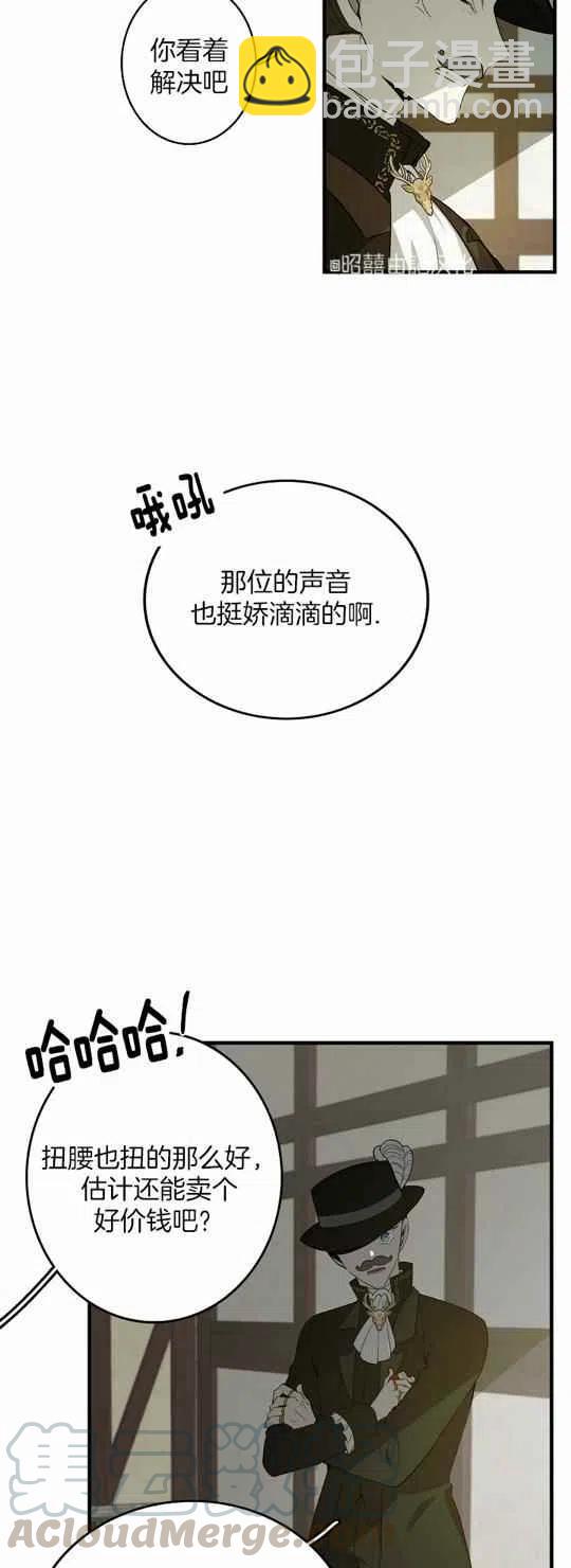 《南北偏北航行》第24话 第3页