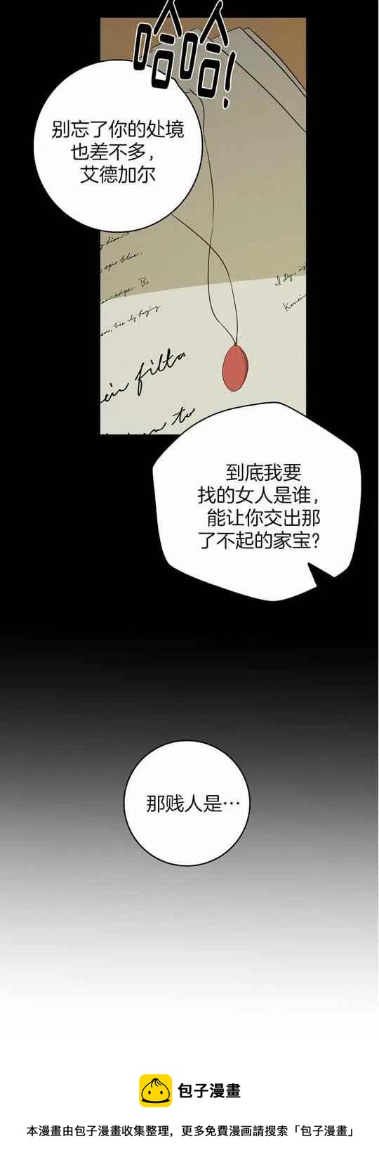 《南北偏北航行》第24话 第40页