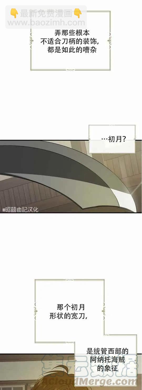 《南北偏北航行》第24话 第5页