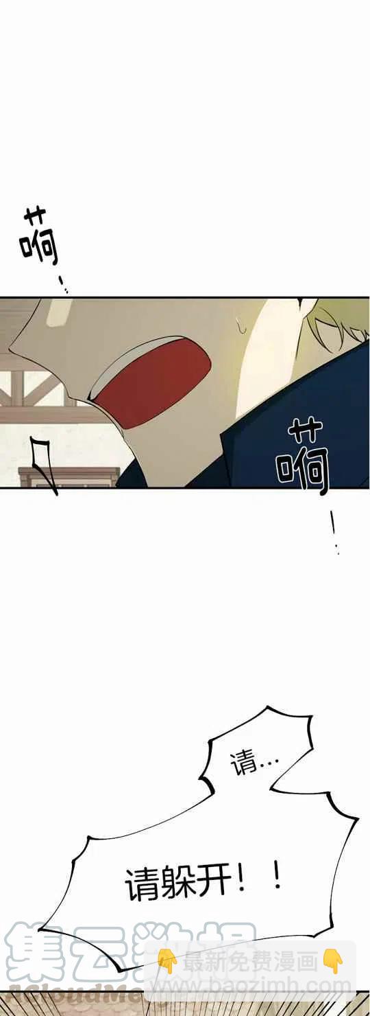 《南北偏北航行》第24话 第7页