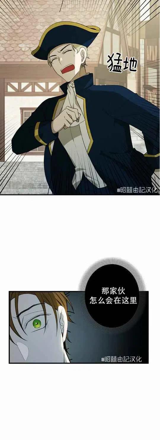《南北偏北航行》第24话 第8页