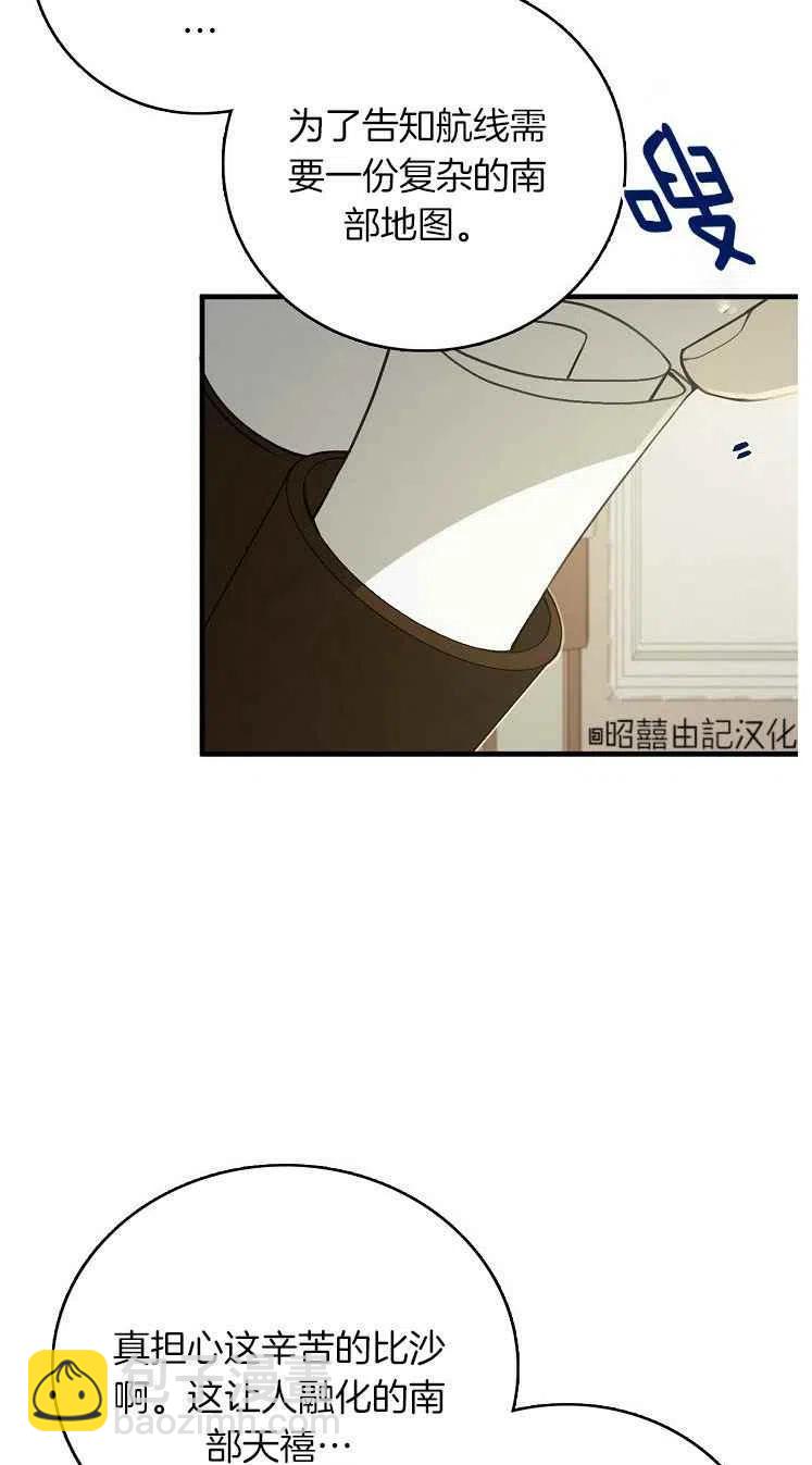 《南北偏北航行》第23话 第14页