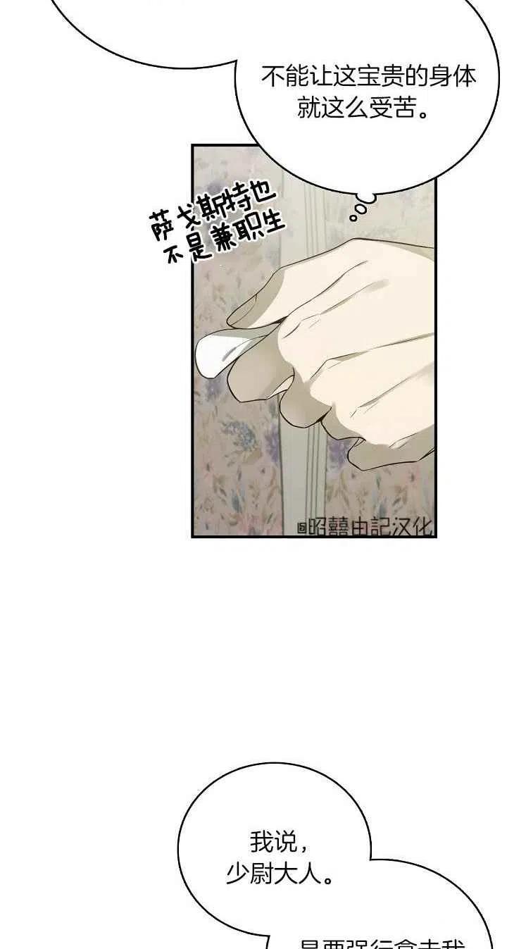 《南北偏北航行》第23话 第15页