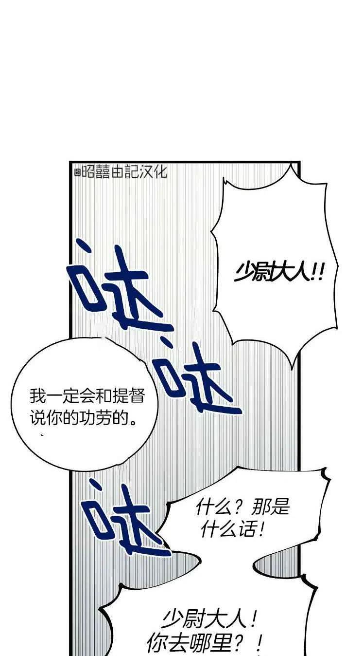 《南北偏北航行》第23话 第18页