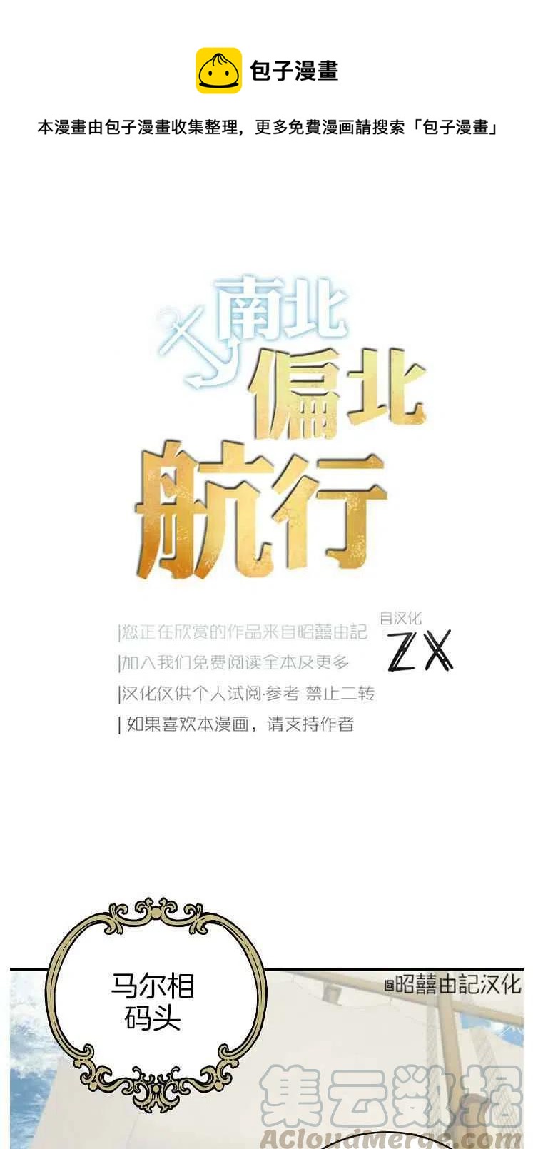 《南北偏北航行》第23话 第1页