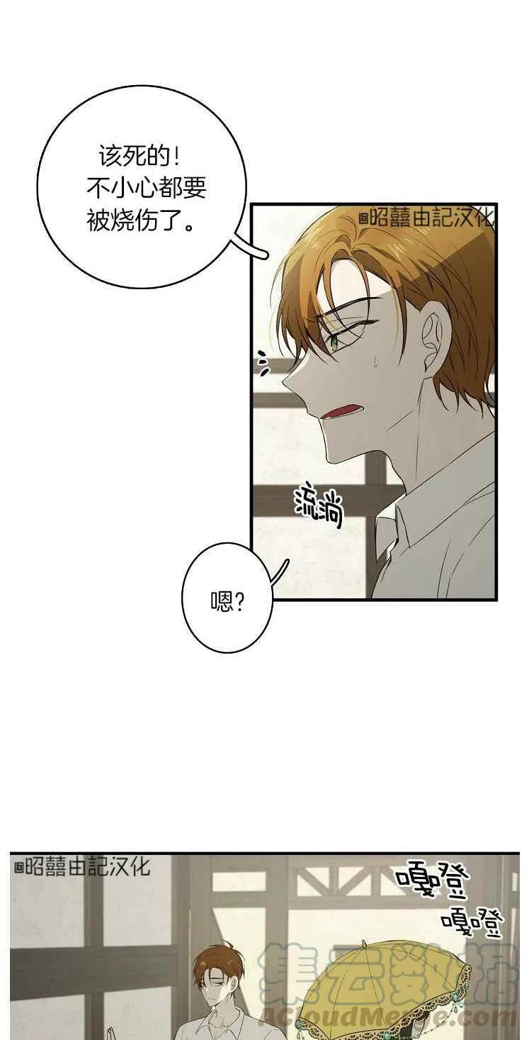 《南北偏北航行》第23话 第22页