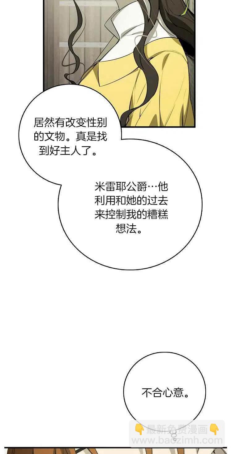 《南北偏北航行》第23话 第24页