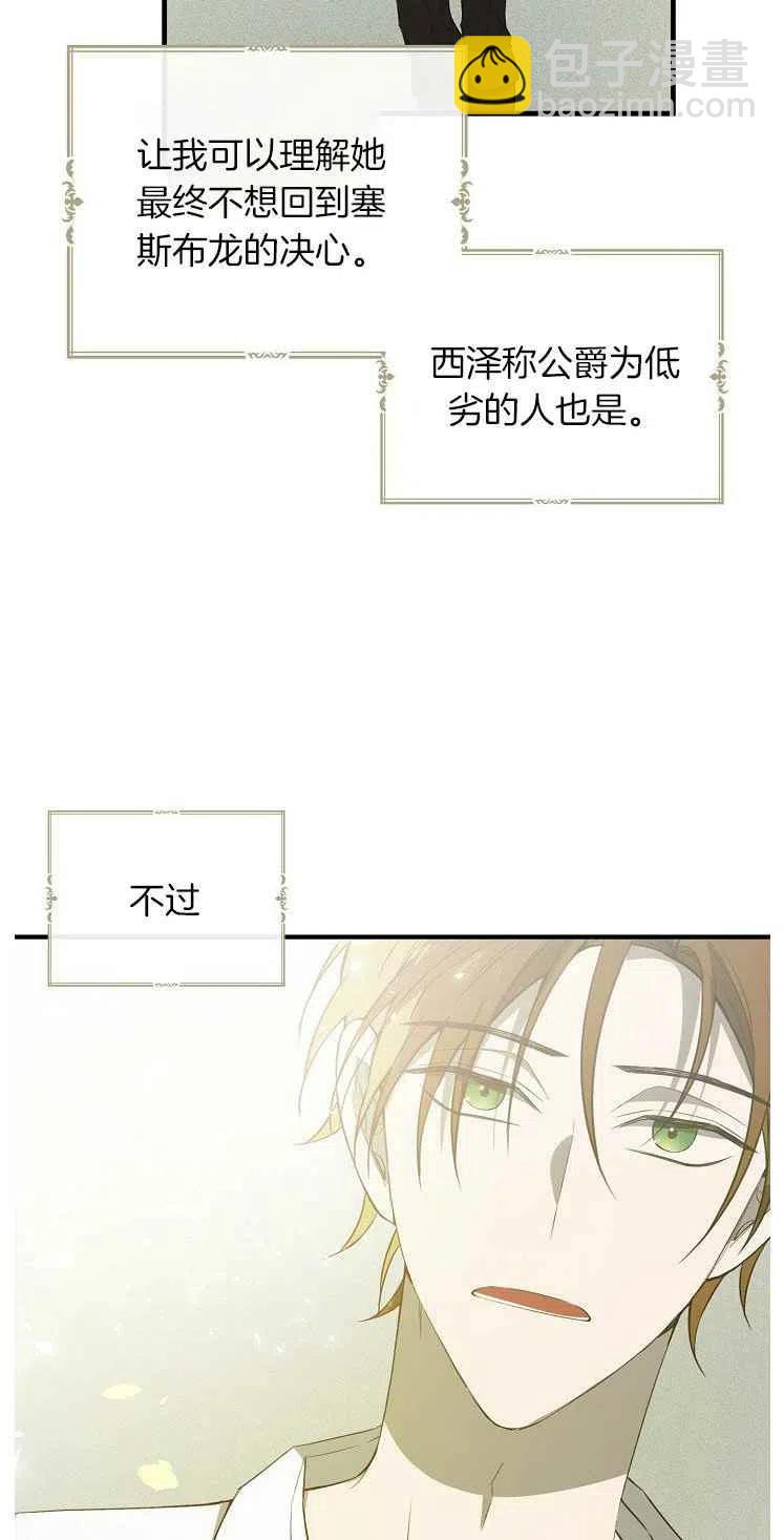 《南北偏北航行》第23话 第26页