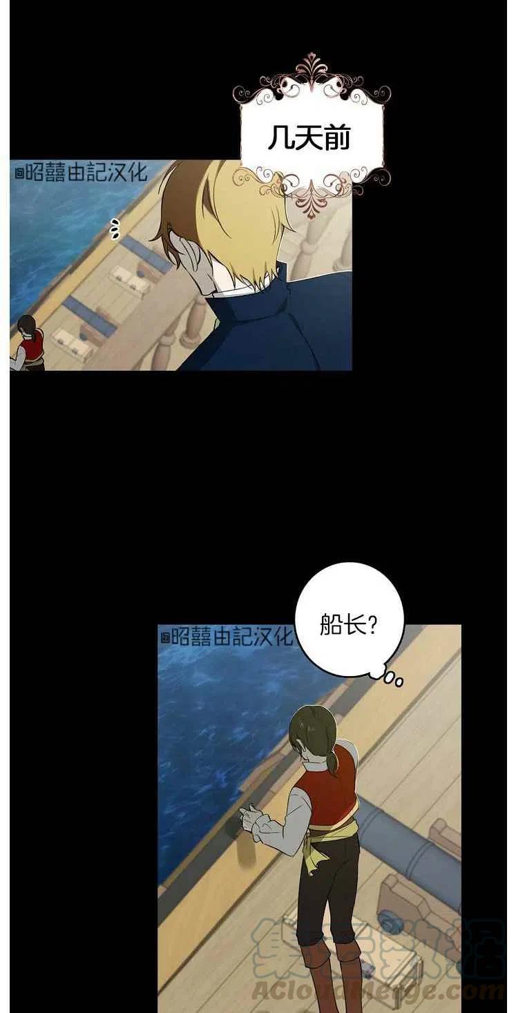《南北偏北航行》第23话 第28页