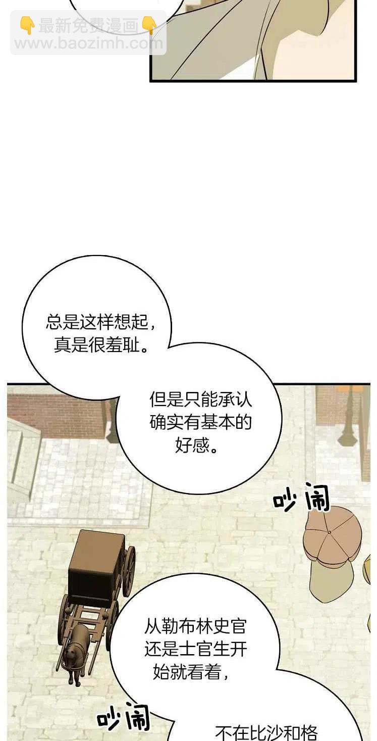 《南北偏北航行》第23话 第33页