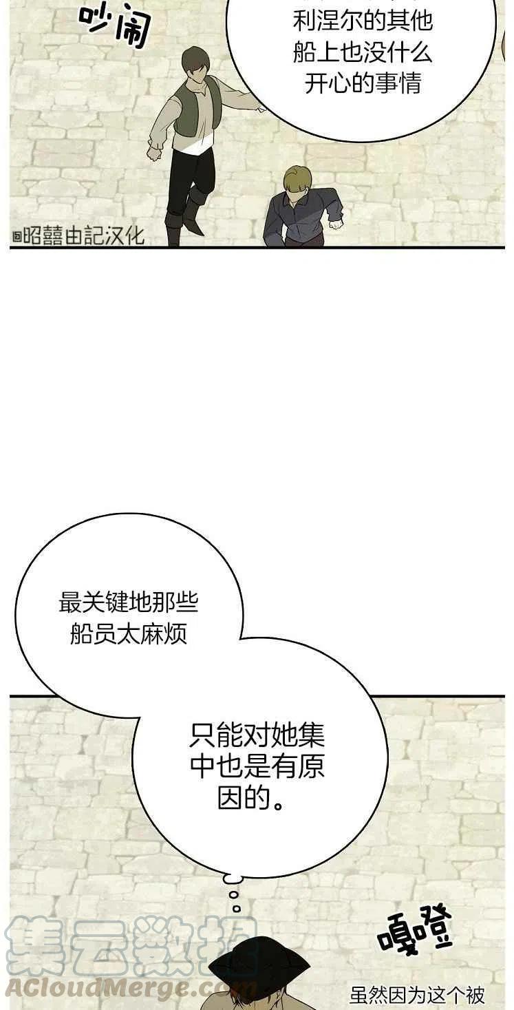 《南北偏北航行》第23话 第34页