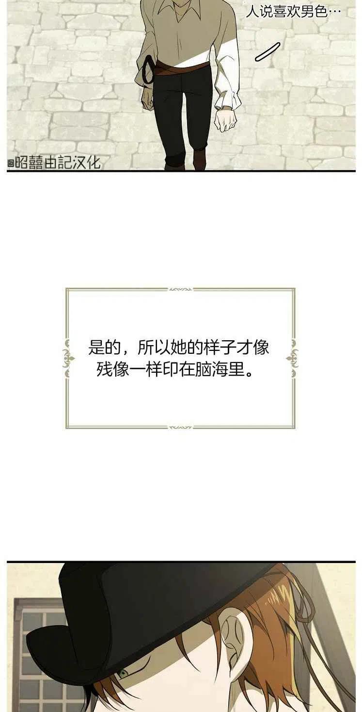 《南北偏北航行》第23话 第35页