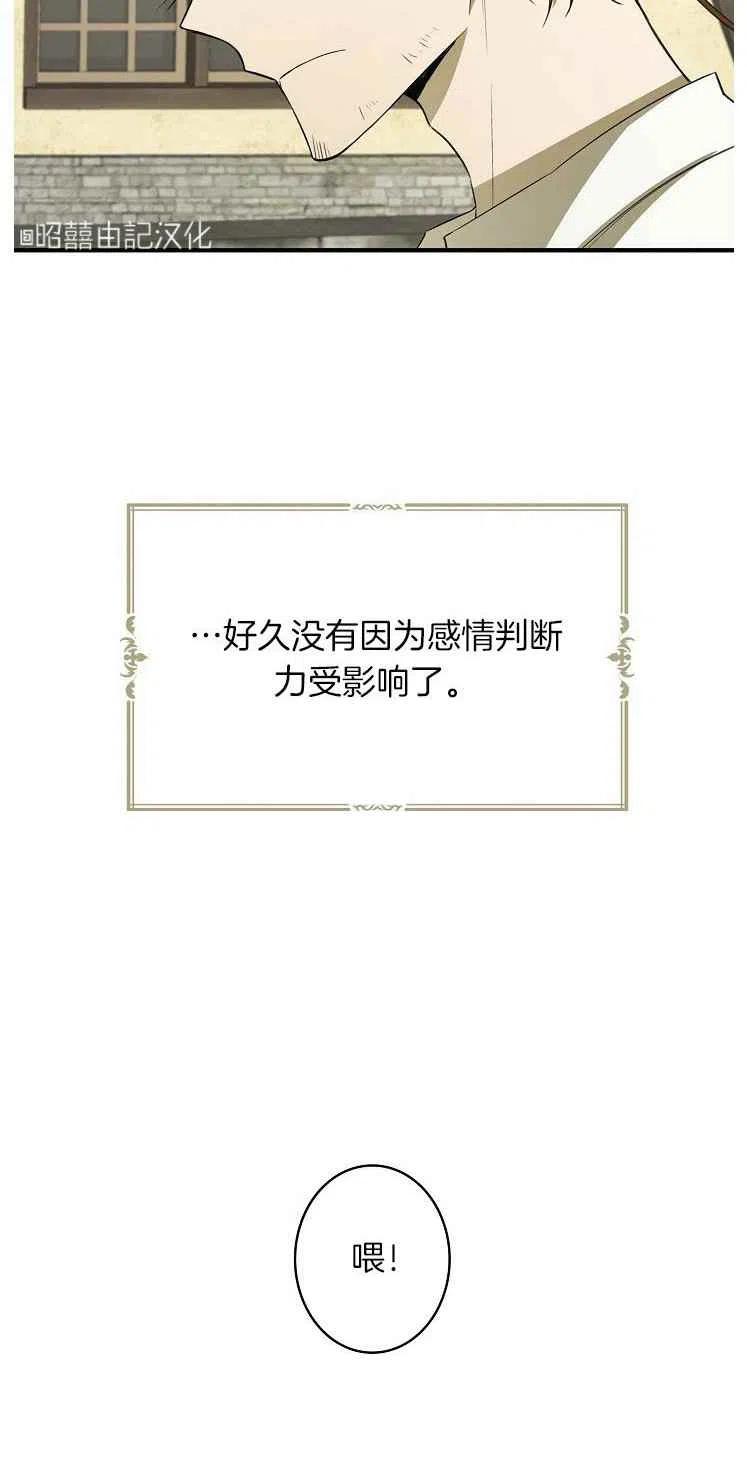 《南北偏北航行》第23话 第36页