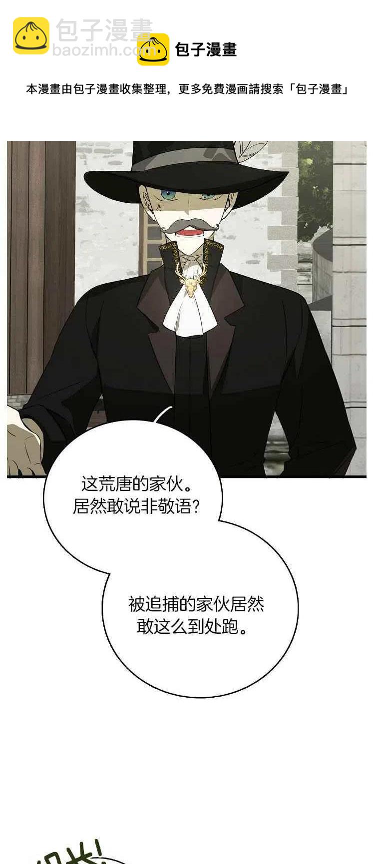 《南北偏北航行》第23话 第38页