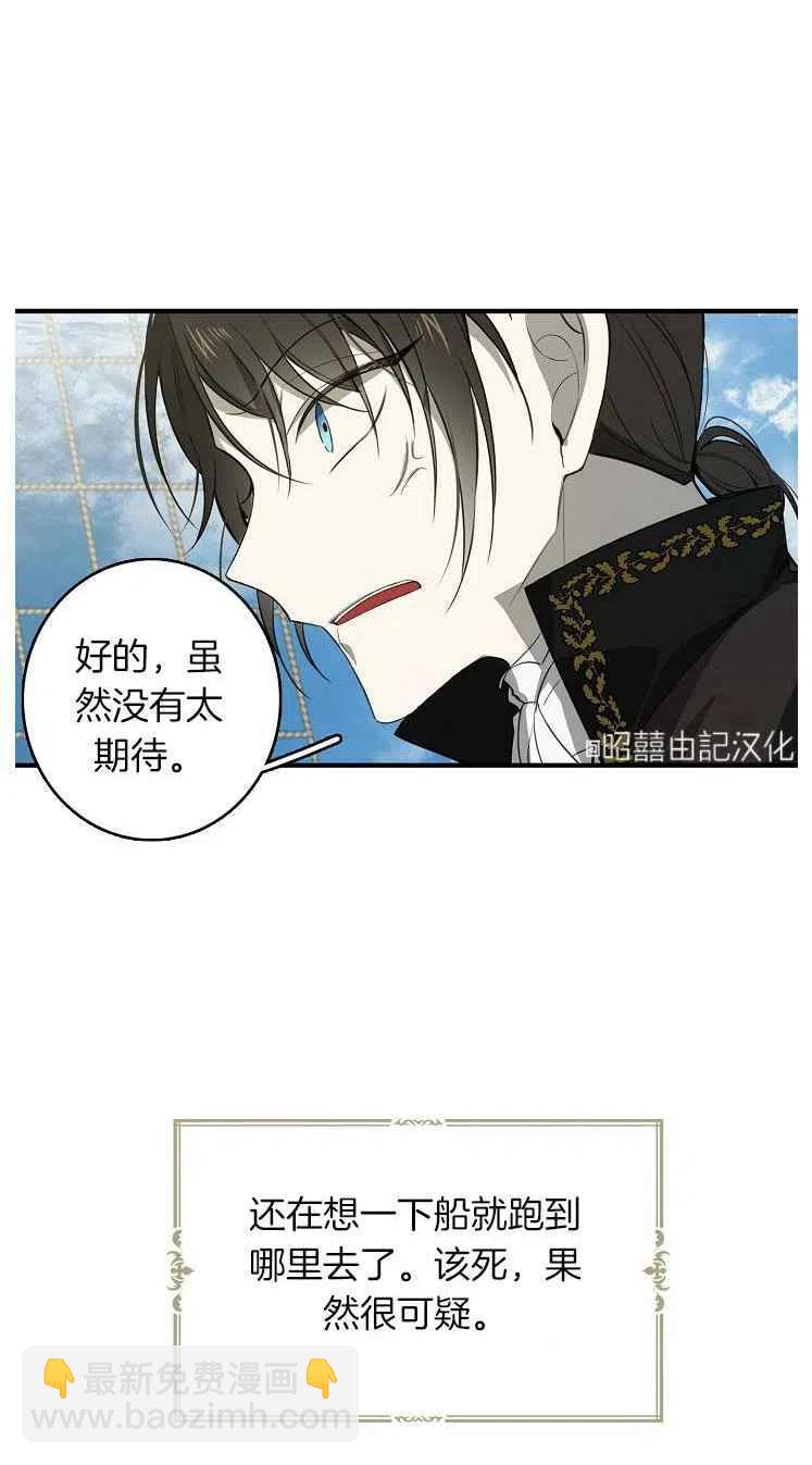 《南北偏北航行》第23话 第3页