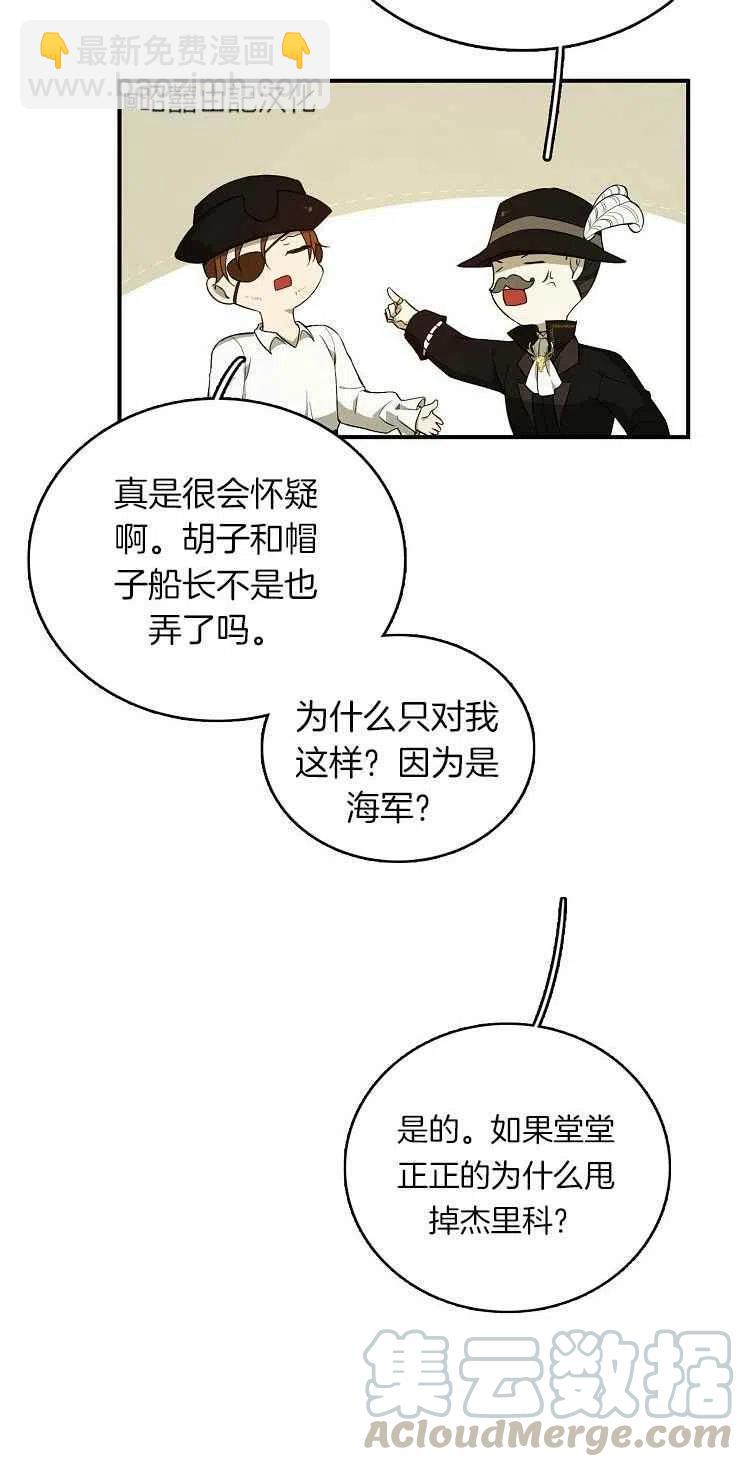 《南北偏北航行》第23话 第40页