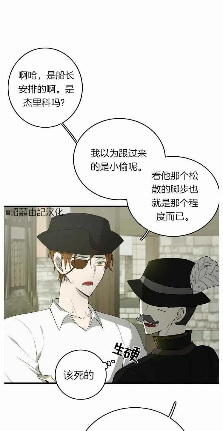 《南北偏北航行》第23话 第41页