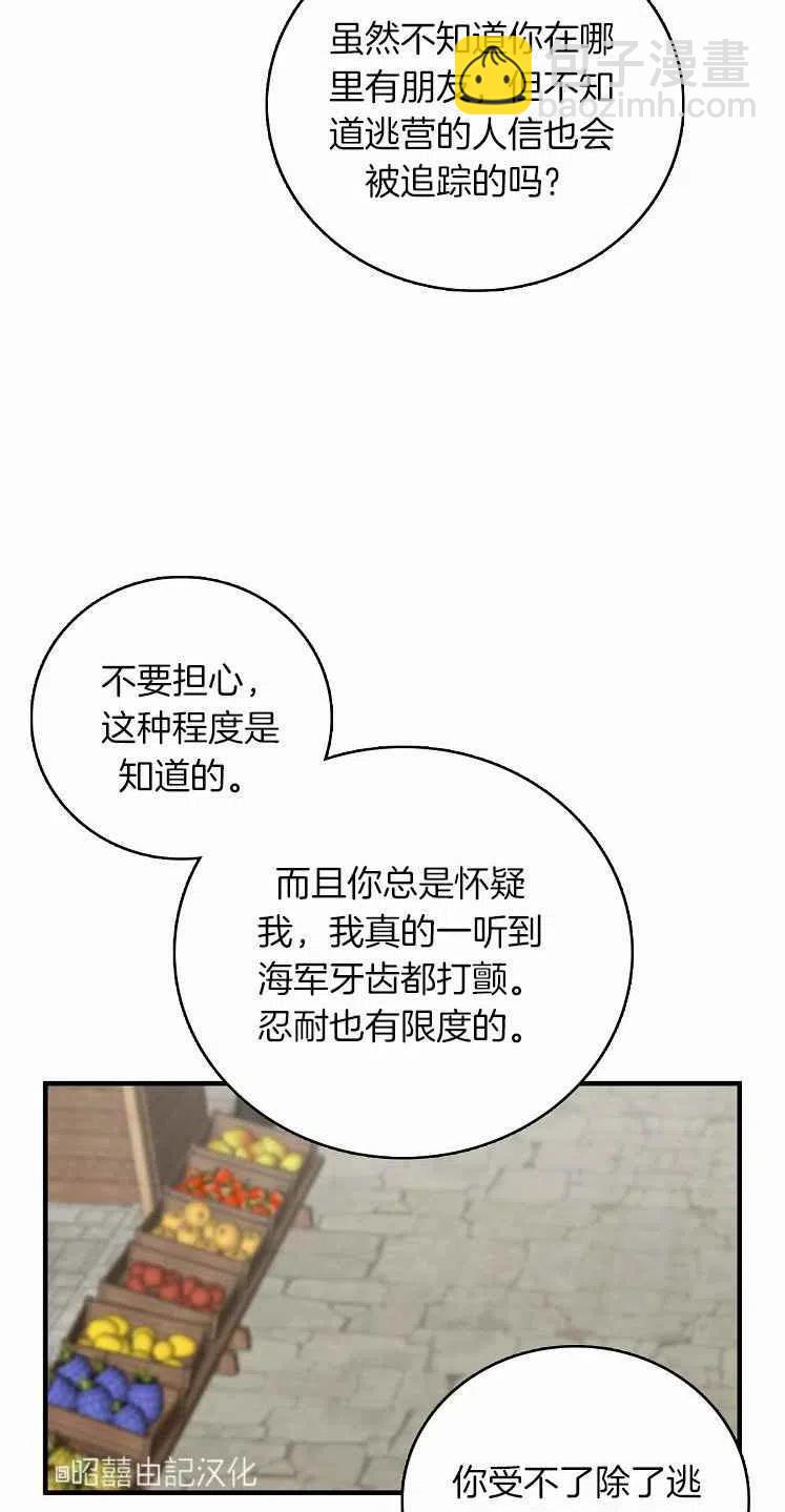 《南北偏北航行》第23话 第42页