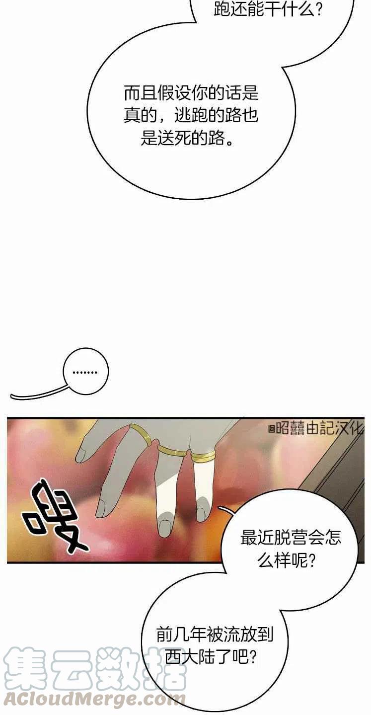 《南北偏北航行》第23话 第43页