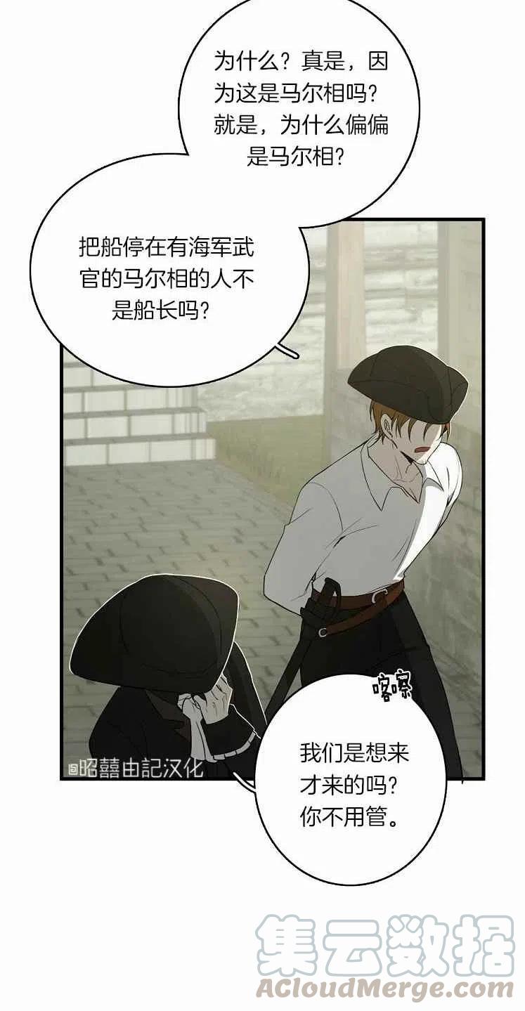 《南北偏北航行》第23话 第46页