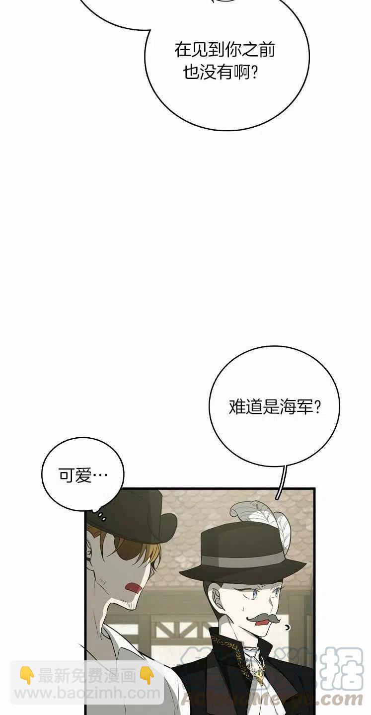 《南北偏北航行》第23话 第49页