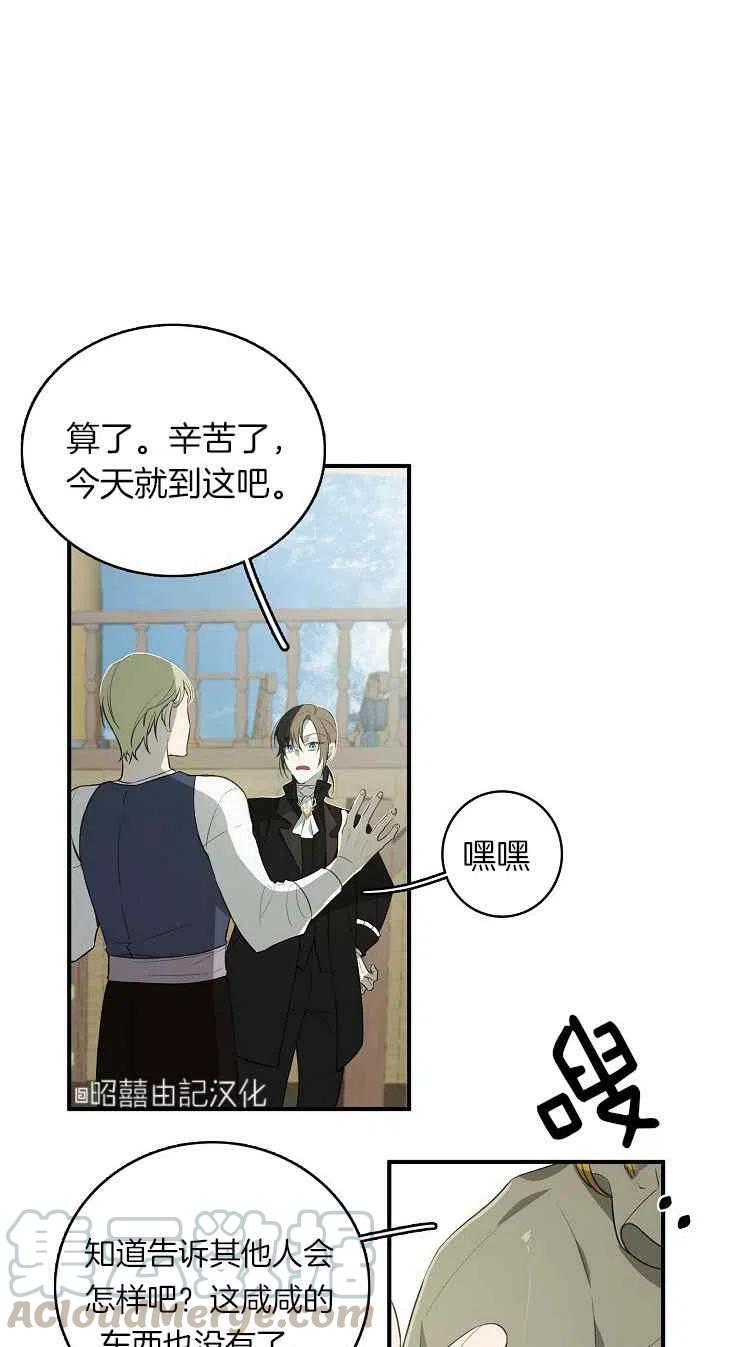 《南北偏北航行》第23话 第4页
