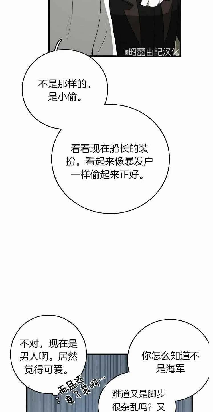 《南北偏北航行》第23话 第50页