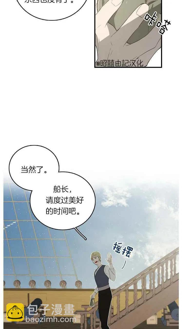 《南北偏北航行》第23话 第5页
