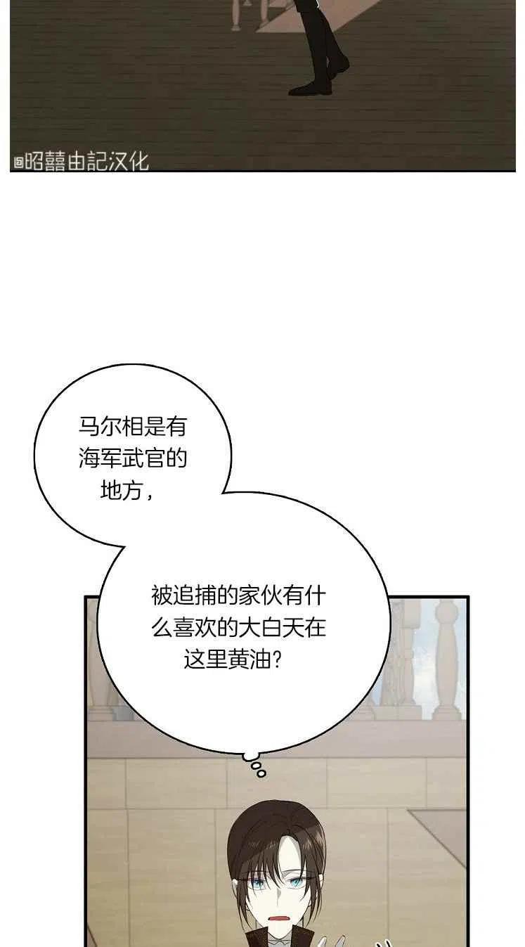 《南北偏北航行》第23话 第6页
