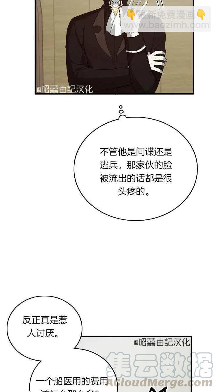 《南北偏北航行》第23话 第7页
