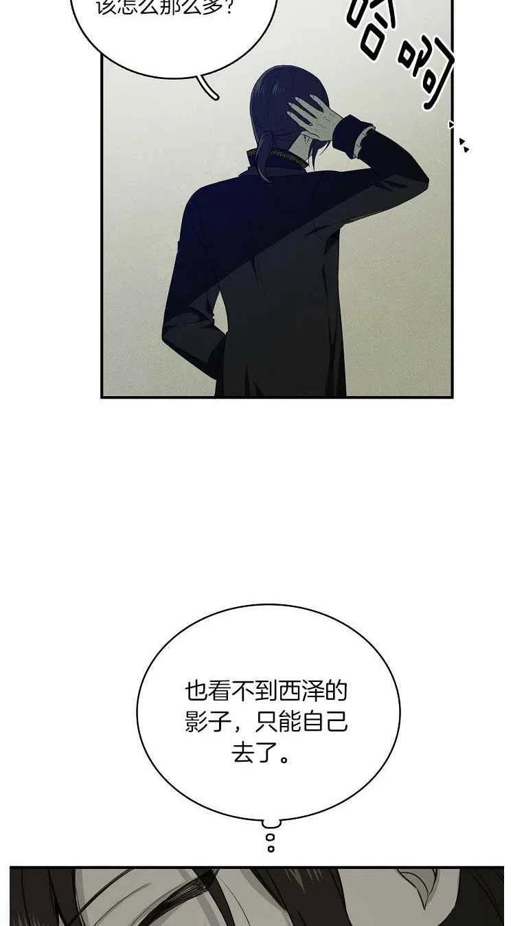 《南北偏北航行》第23话 第8页