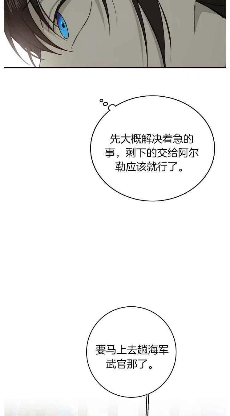 《南北偏北航行》第23话 第9页