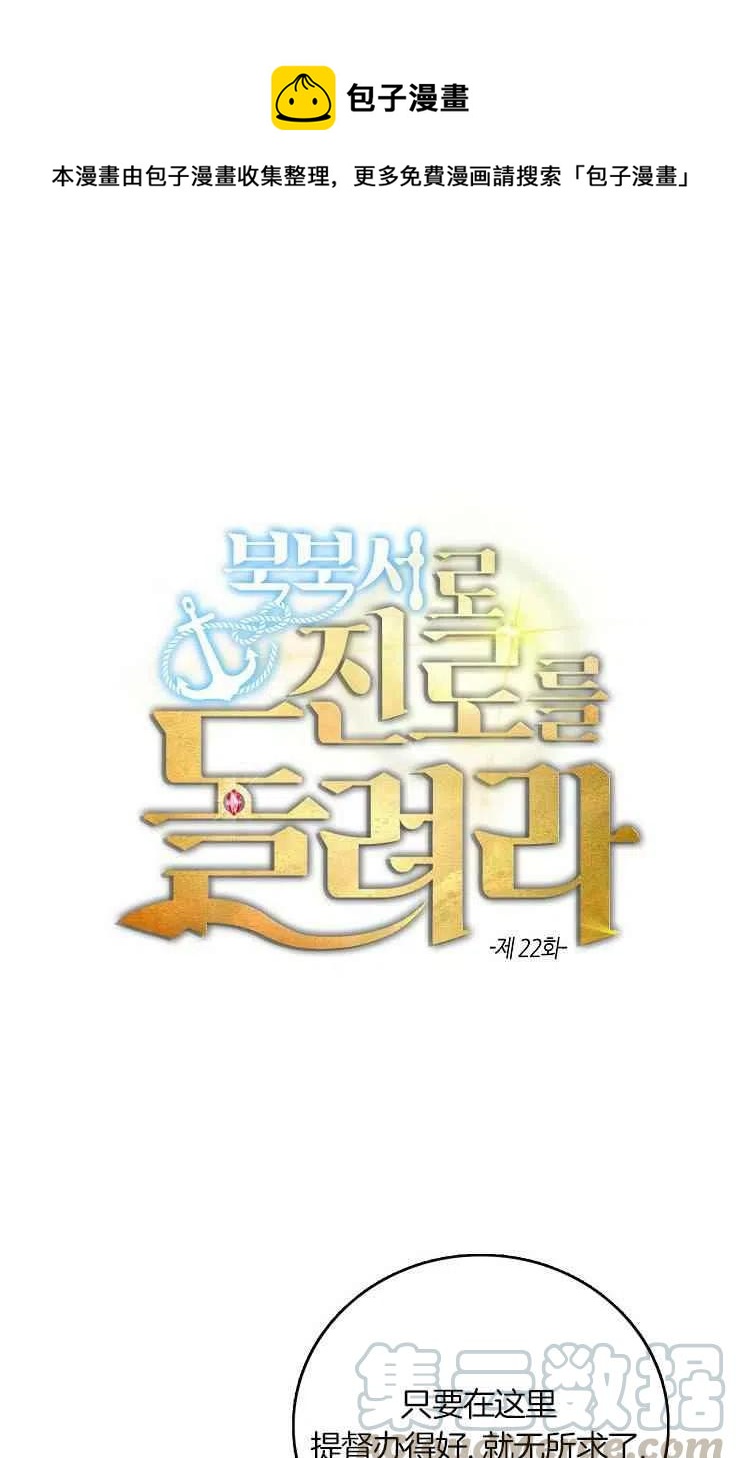 《南北偏北航行》第22话 第1页