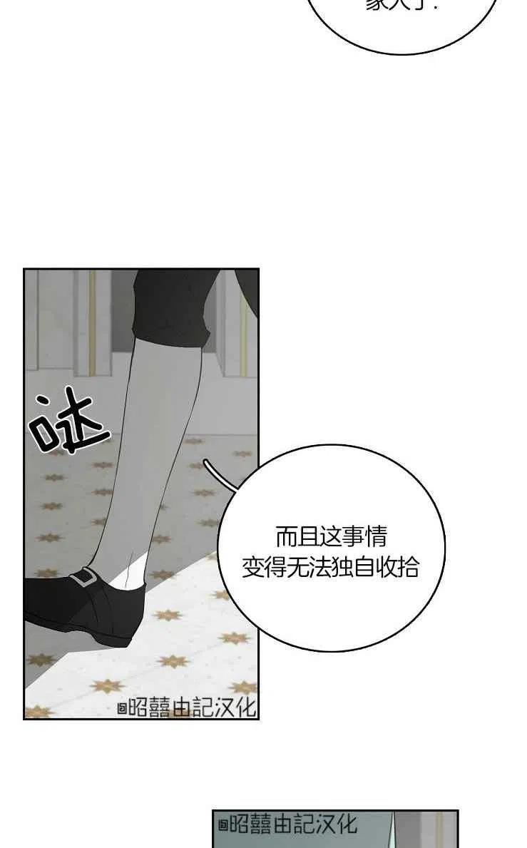 《南北偏北航行》第22话 第23页