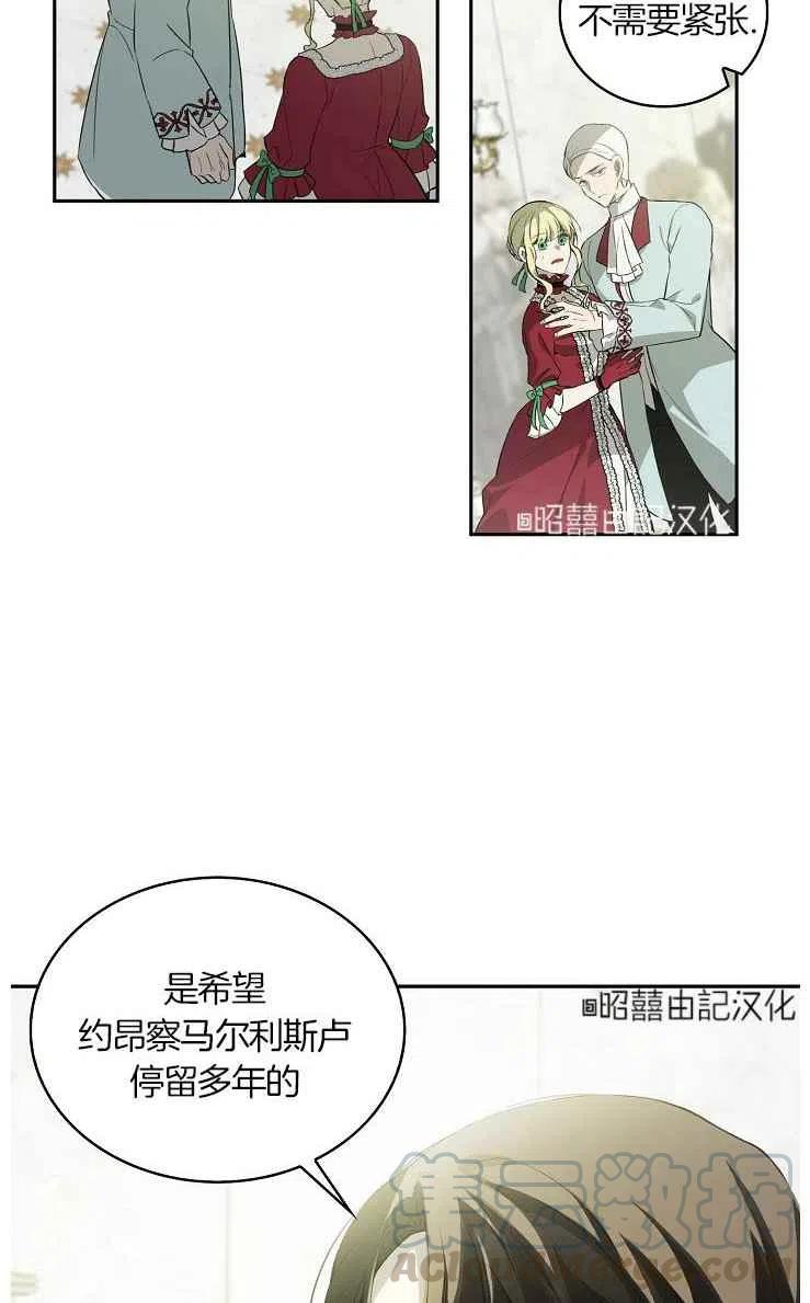 《南北偏北航行》第22话 第28页
