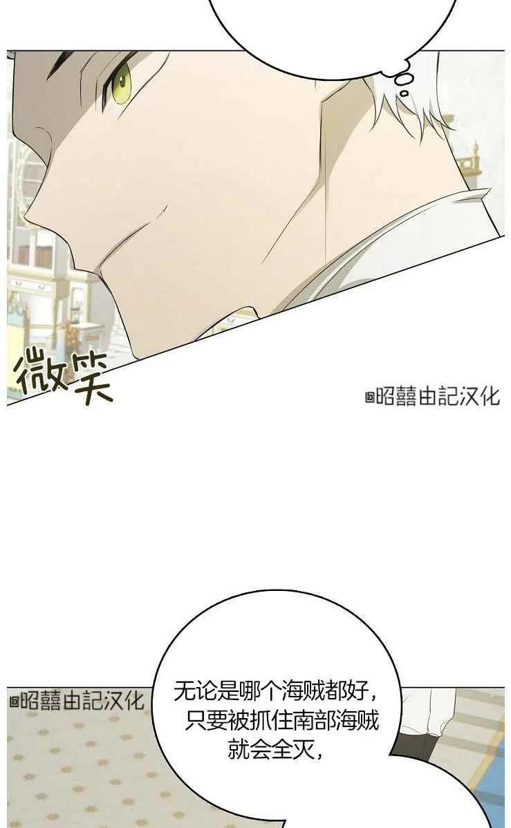 《南北偏北航行》第22话 第2页